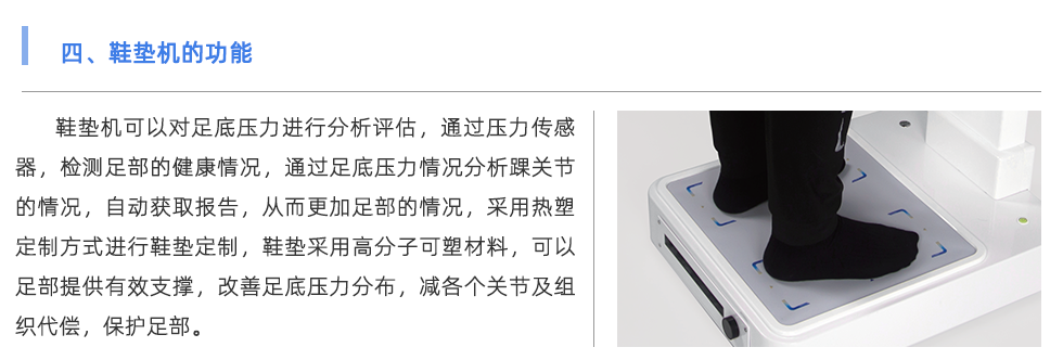 鞋垫机