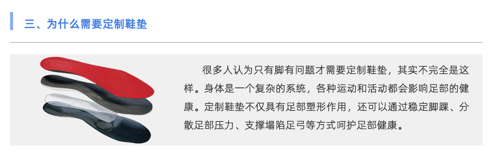 定制鞋垫