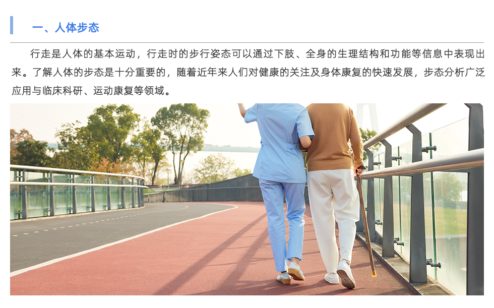 步态分析仪