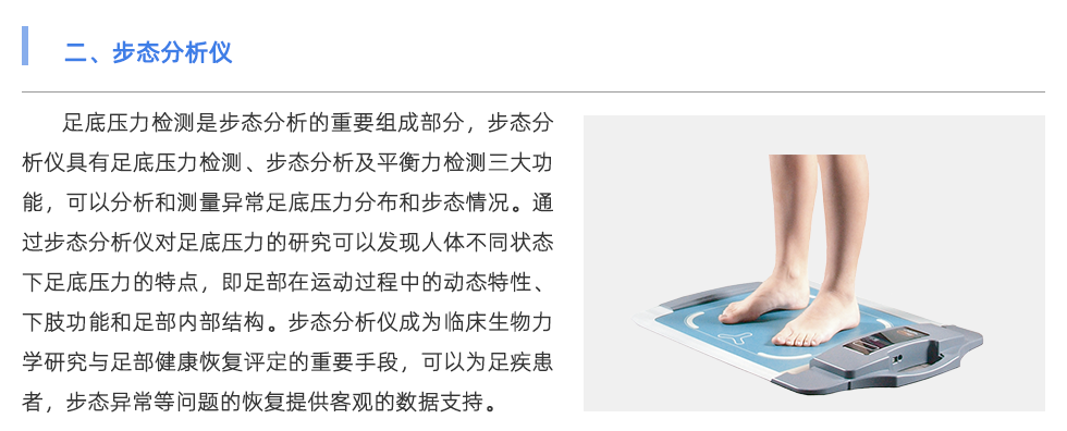 步态分析仪