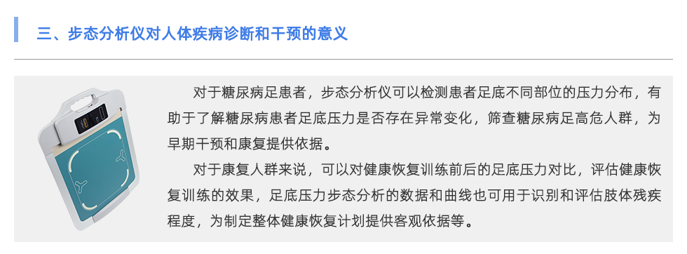 步态分析仪