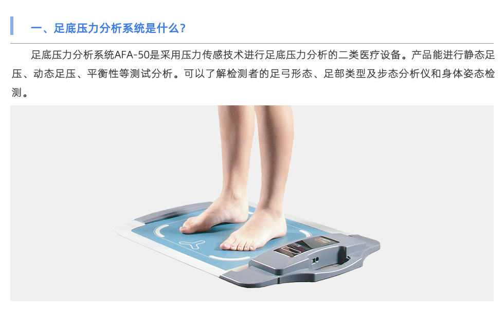 足底压力分析系统