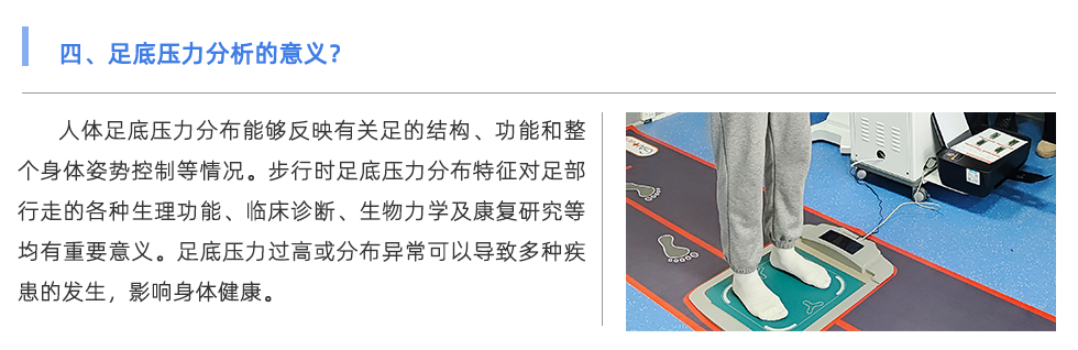足底压力分析系统
