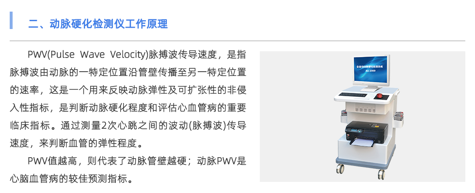 动脉硬化检测仪