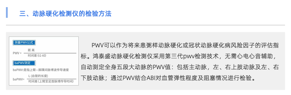 动脉硬化检测仪