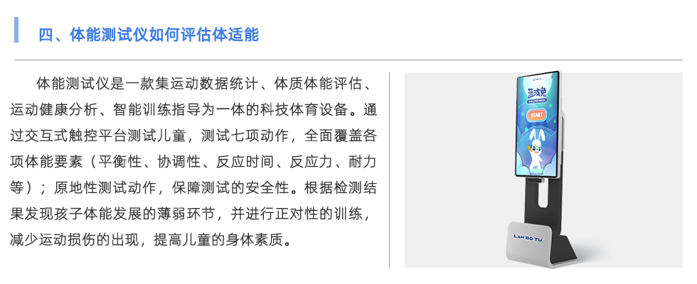体能测试仪