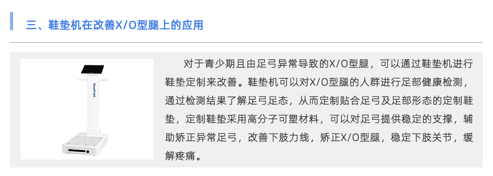 鞋垫机