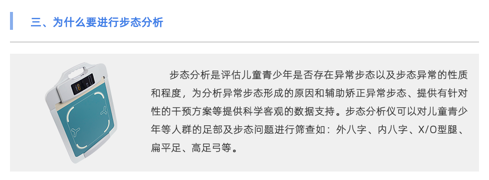 步态分析仪