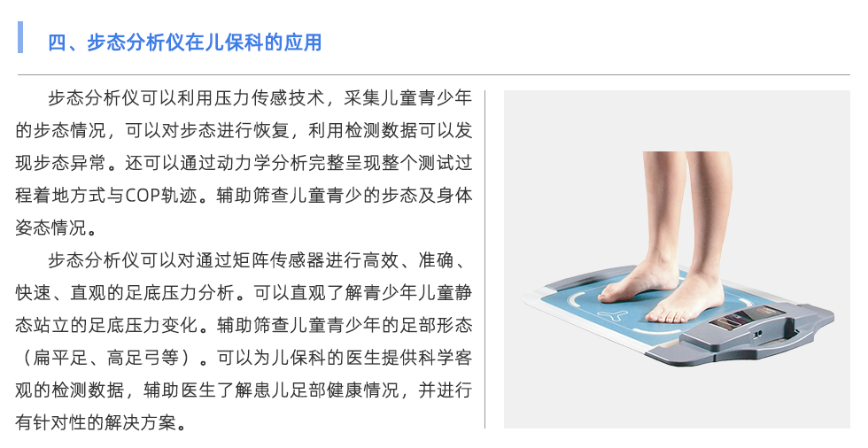 步态分析仪