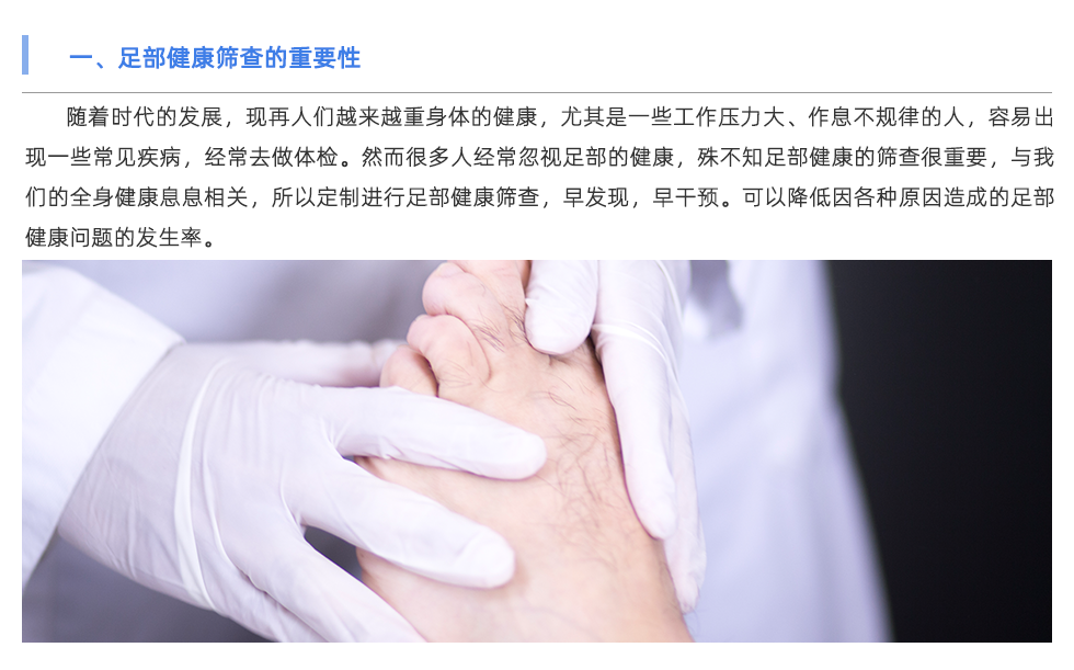足底压力分析系统