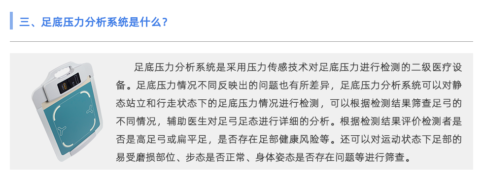 足底压力分析系统