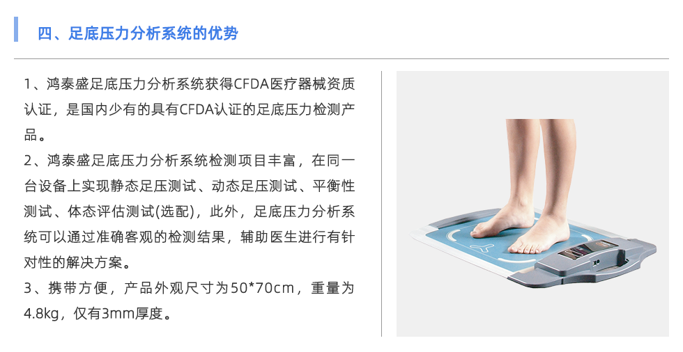 足底压力分析系统