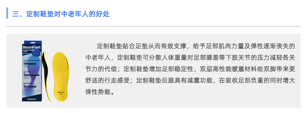 定制鞋垫