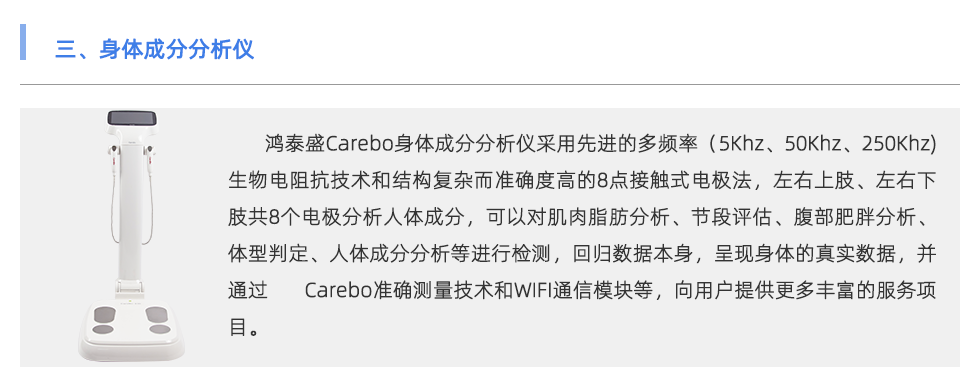 身体成分分析仪