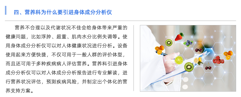 身体成分分析仪