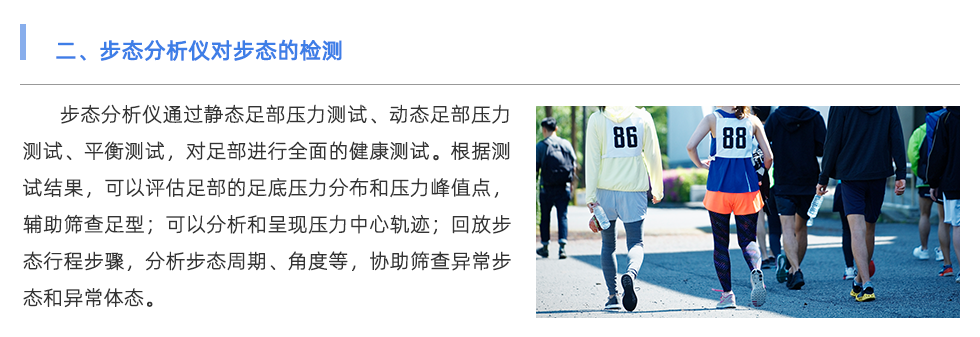 步态分析仪