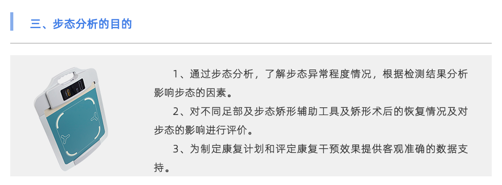 步态分析仪