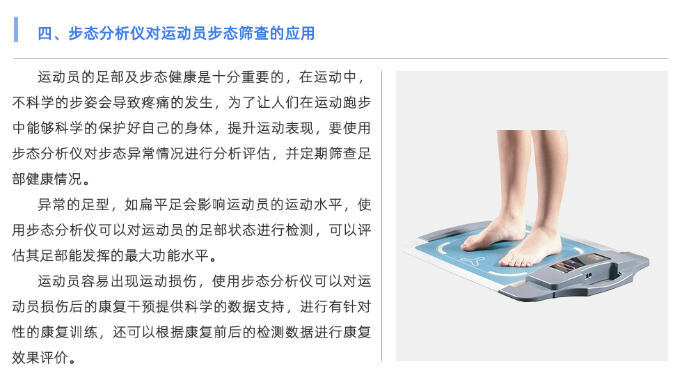 步态分析仪