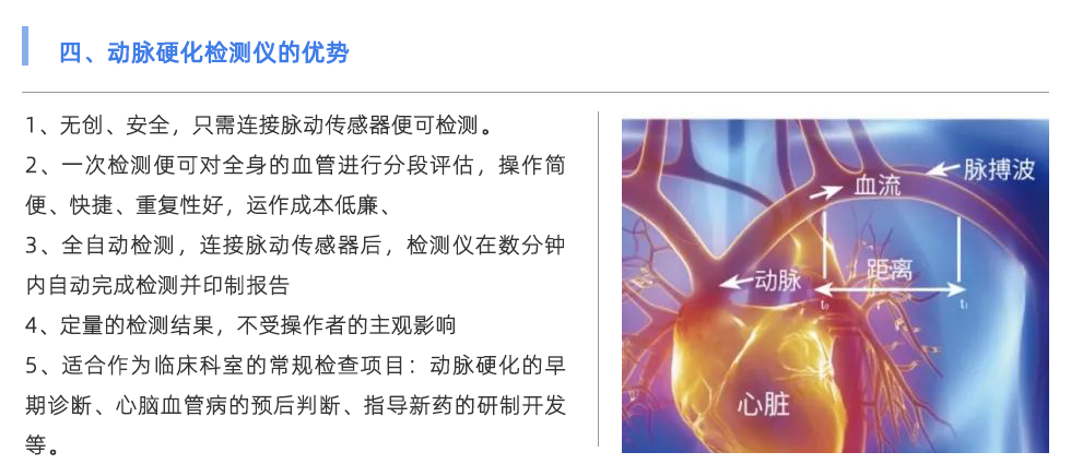 动脉硬化检测仪