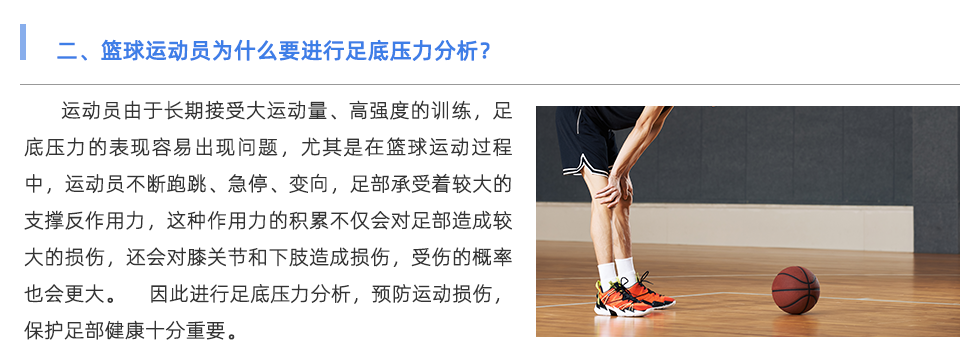 足底压力分析系统