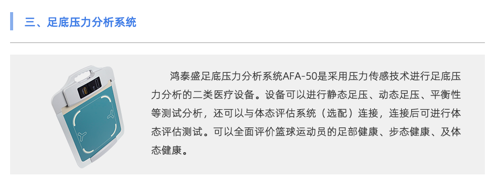 足底压力分析系统