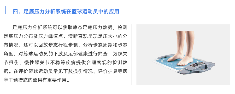 足底压力分析系统