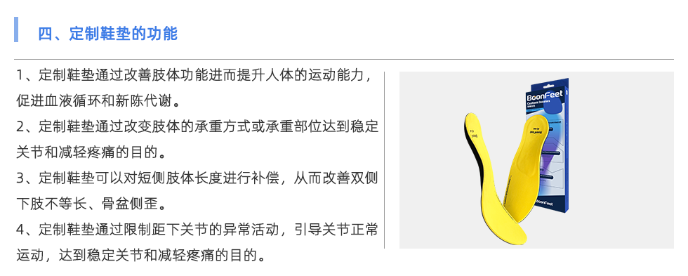 定制鞋垫