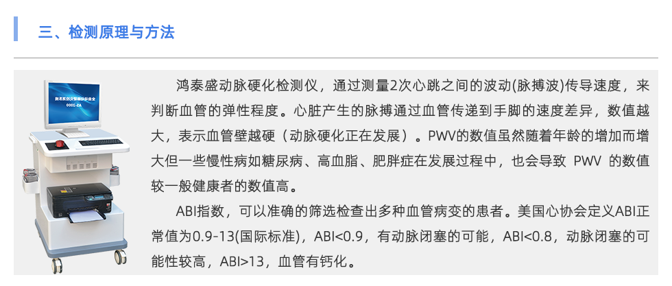 动脉硬化检测仪