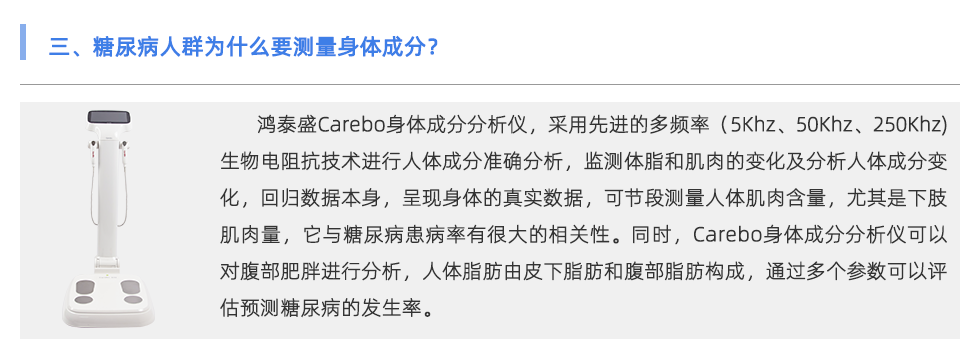 身体成分分析仪