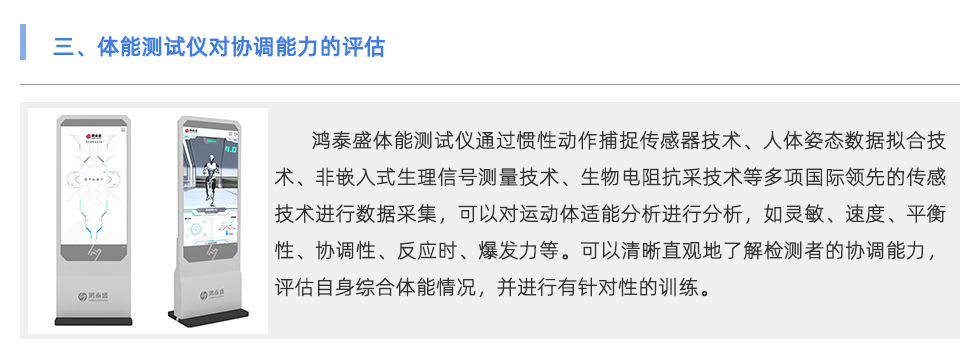 体能测试仪