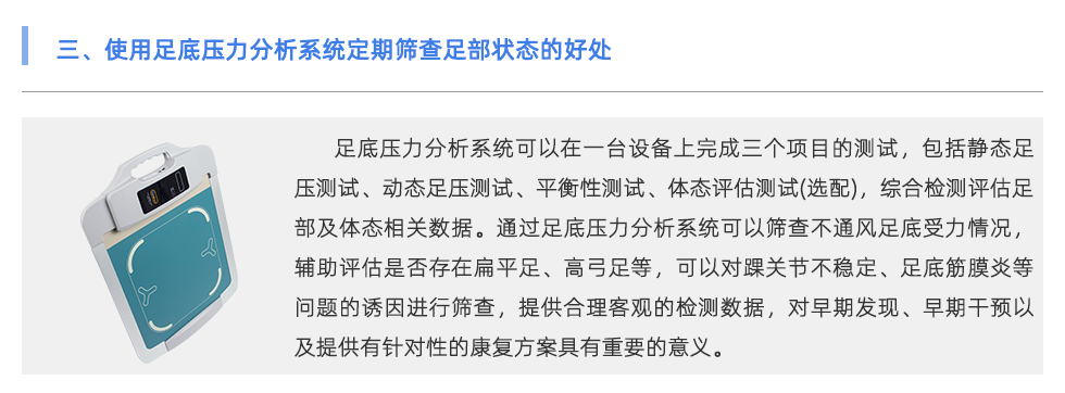 足底压力分析系统