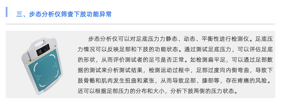 步态分析仪