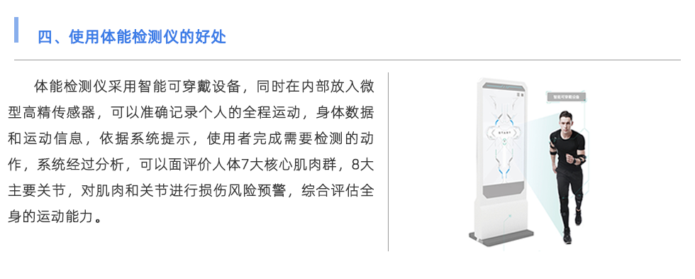体能测试仪