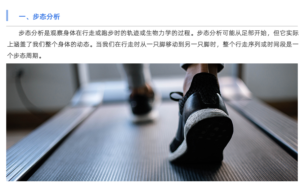 步态分析仪
