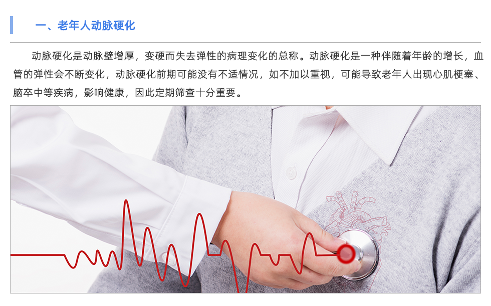 动脉硬化检测仪