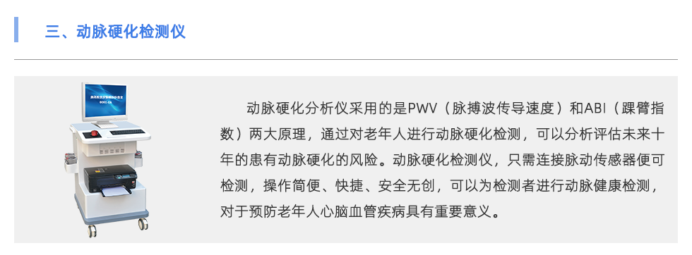 动脉硬化检测仪