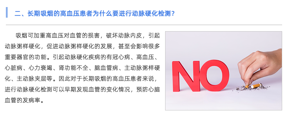 动脉硬化检测仪