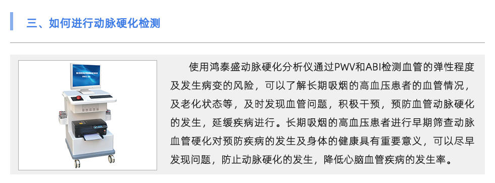 动脉硬化检测仪