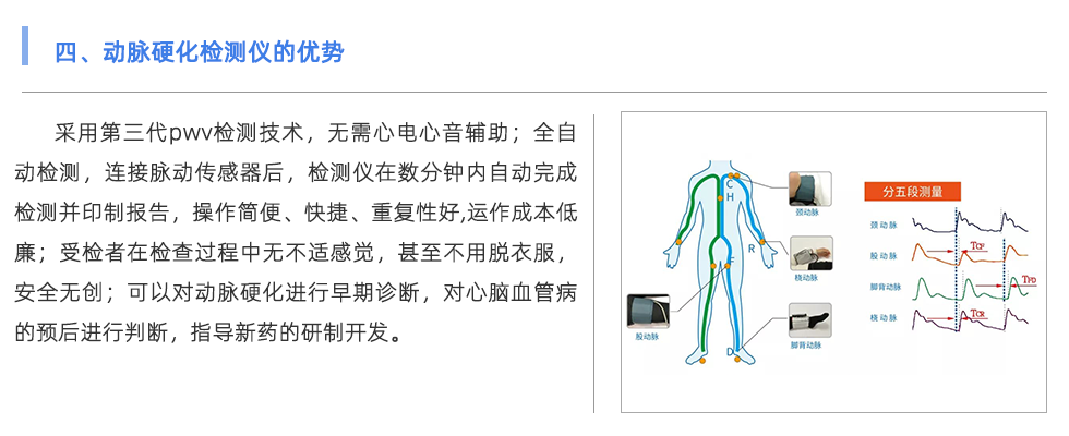 动脉硬化检测仪