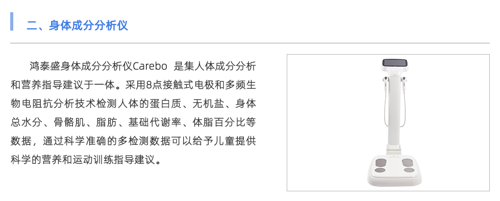 身体成分分析仪