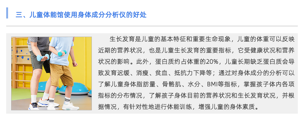 身体成分分析仪