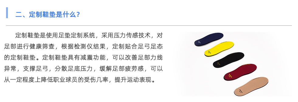 定制鞋垫