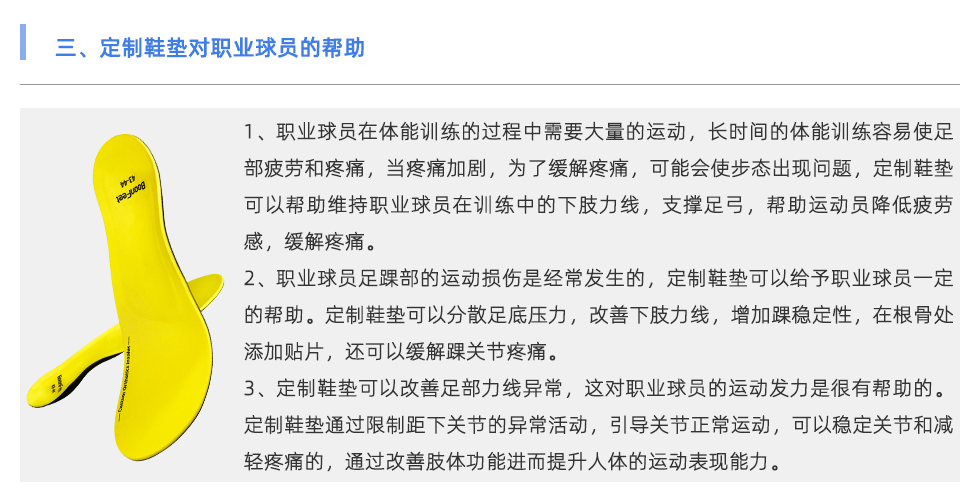 定制鞋垫