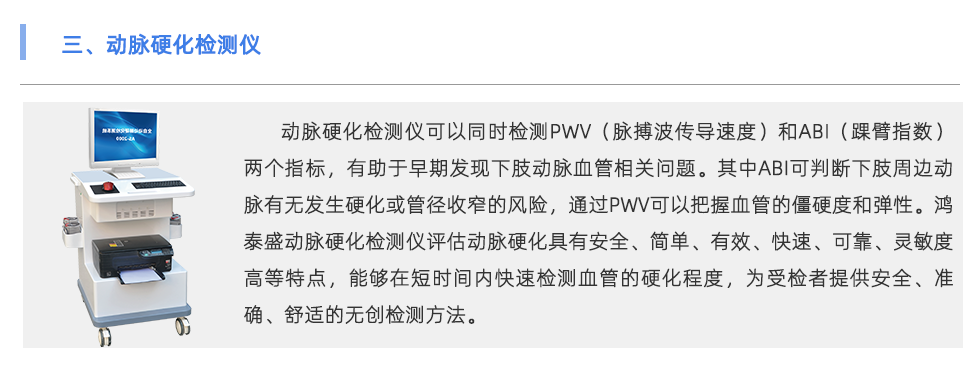 动脉硬化检测仪