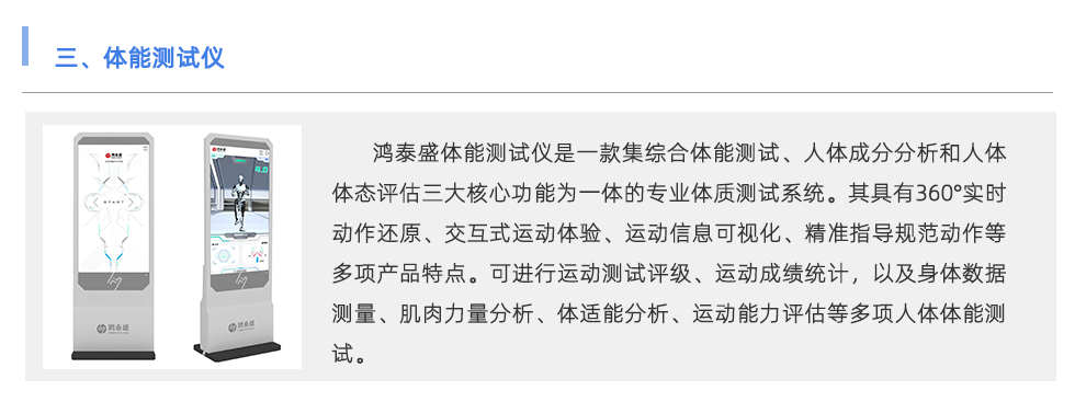 体能测试仪