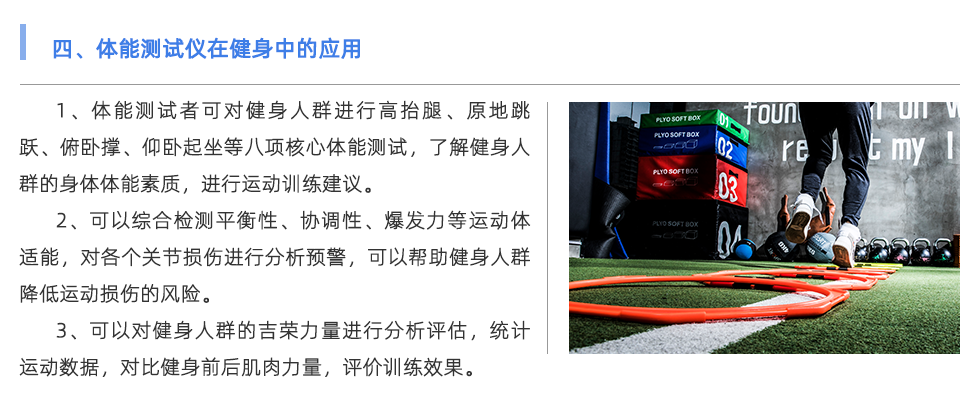 体能测试仪