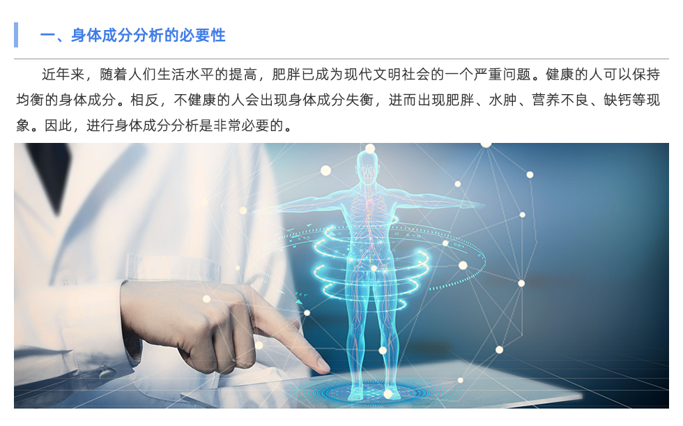 身体成分分析仪