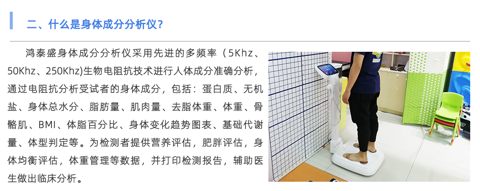 身体成分分析仪