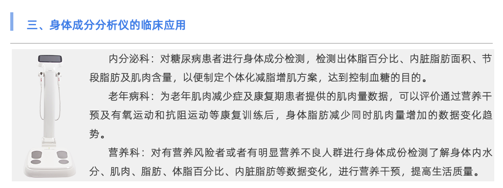 身体成分分析仪