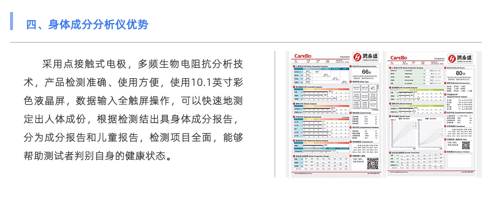 身体成分分析仪